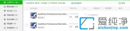 XP纯净版系统怎么卸载QTP软件