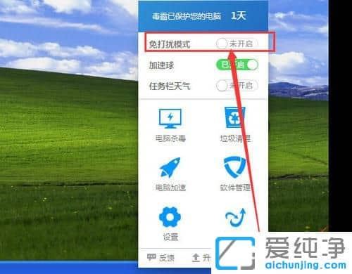 纯净版XP系统怎么关闭金山毒霸的游戏模式