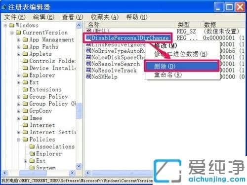 xp系统我的文档路径为什么更改不了_xp系统我的文档路径无法修改的处理方法