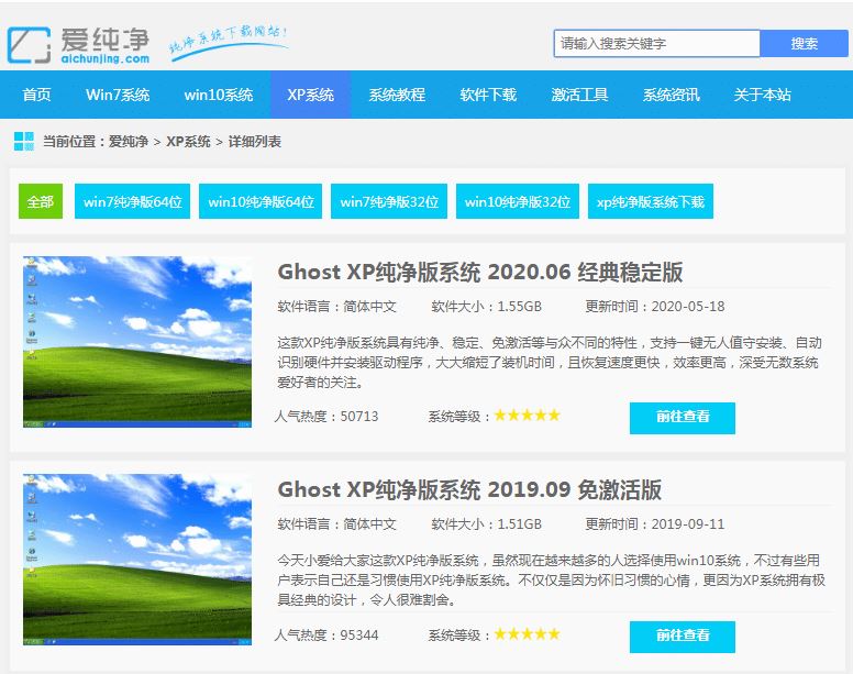 怎么下载xp纯净版系统