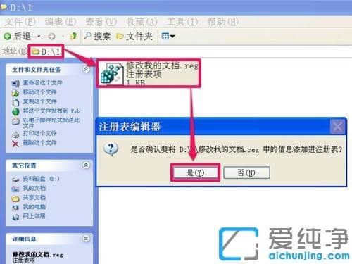 xp系统我的文档路径为什么更改不了_xp系统我的文档路径无法修改的处理方法