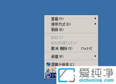 XP纯净版系统下桌面图标显示不正常怎么办