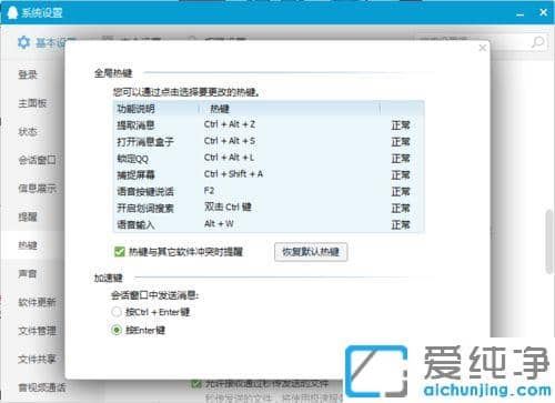 xp系统qq自带的截屏快捷键不能用
