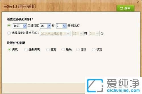 XP纯净版系统下如何设置定时关机