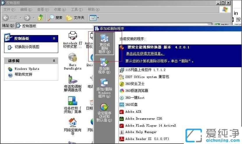 纯净版XP系统提示winlogon.exe应用程序错误怎么办