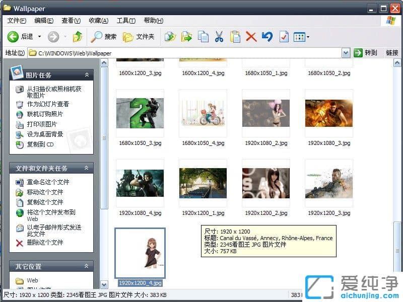 XP纯净版系统下桌面背景在哪个文件夹