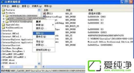 XP提示系统管理员设置了系统策略禁止进行此安装