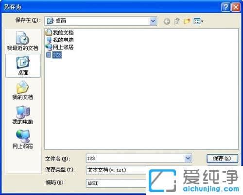 纯净版XP系统下怎么让txt记事本自动记录打开时间