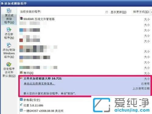 纯净版XP系统提示没有合适的权限访问这个项目怎么办