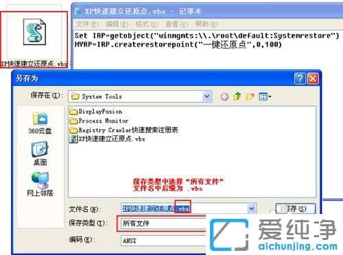 XP纯净版系统怎么使用系统还原