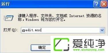 XP提示系统管理员设置了系统策略禁止进行此安装