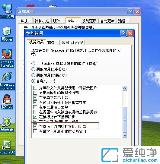 xp桌面图标蓝色阴影怎么去掉