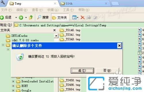 XP纯净版系统下怎么清理tmp文件夹
