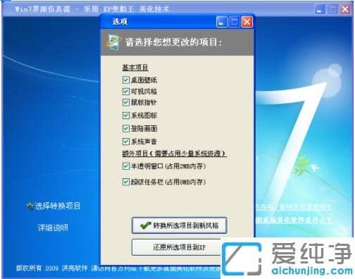 xp仿win7主题包好用吗_xp仿win7主题包怎么使用