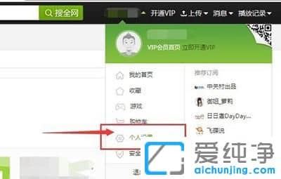 XP纯净版系统下爱奇艺账号怎么绑定邮箱