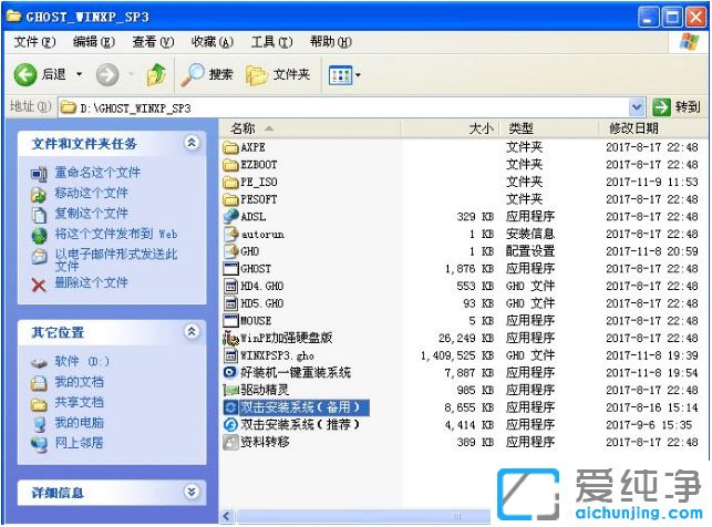 win7换回xp纯净版系统的安装教程（改装xp)