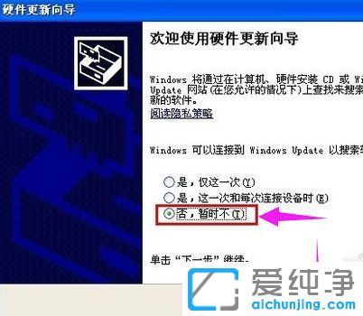 XP纯净版系统无线网卡驱动怎么安装