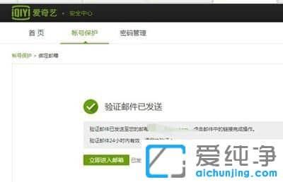 XP纯净版系统下爱奇艺账号怎么绑定邮箱