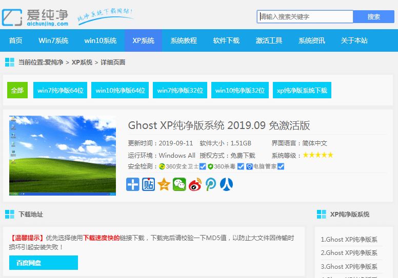 怎么下载xp纯净版系统