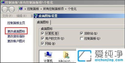 XP纯净版系统下桌面图标显示不正常怎么办