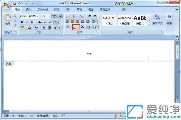 xp系统word文档怎么让页眉的横线消失_xp系统word怎么去除页眉的横线