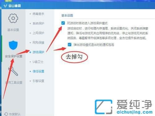 纯净版XP系统怎么关闭金山毒霸的游戏模式