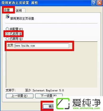 WinXP如何锁定IE浏览器主页