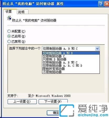 XP系统怎么设置禁止访问本地磁盘
