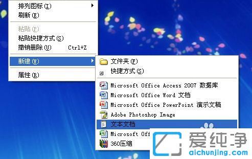纯净版XP系统怎么删除快捷方式字样
