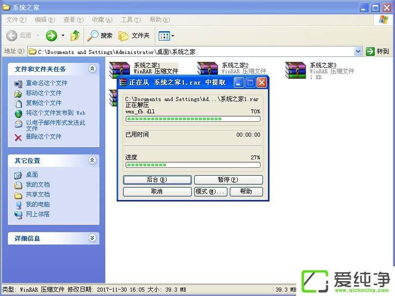 winxp怎么解压压缩文件
