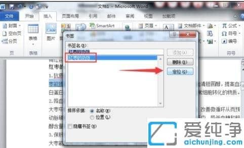 xp纯净版word文档怎么加书签_xp纯净版word文档怎么自定义书签
