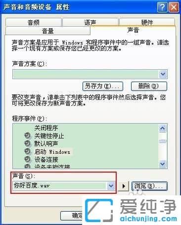 XP系统下怎么修改开关机音乐