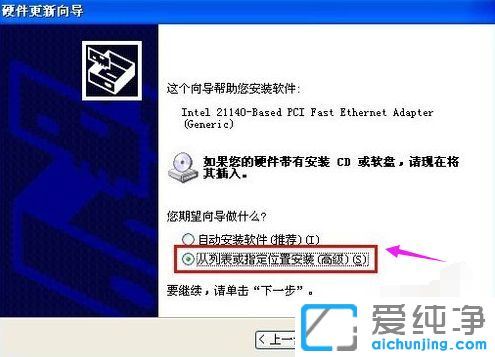 XP纯净版系统无线网卡驱动怎么安装