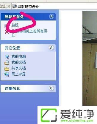 xp系统电脑如何用摄像头摄像