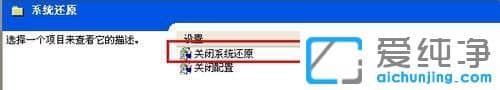 XP纯净版系统下怎么关闭系统还原