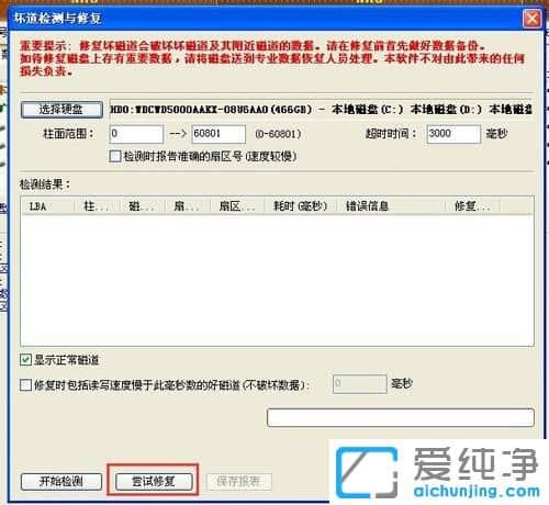 XP纯净版系统下怎么用DiskGenius修复硬盘坏道