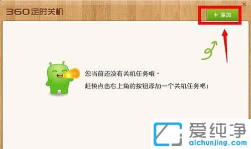 XP纯净版系统下如何设置定时关机