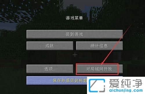 XP纯净版系统下我的世界怎么多人联机