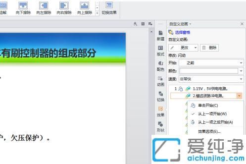 ppt文字一闪一闪的怎么制作_ppt如何设置闪烁的效果
