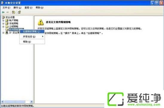 XP提示系统管理员设置了系统策略禁止进行此安装