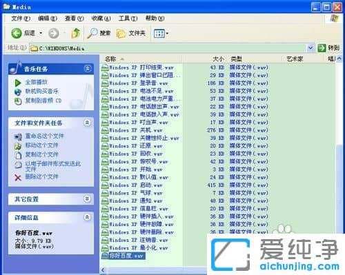 XP系统下怎么修改开关机音乐
