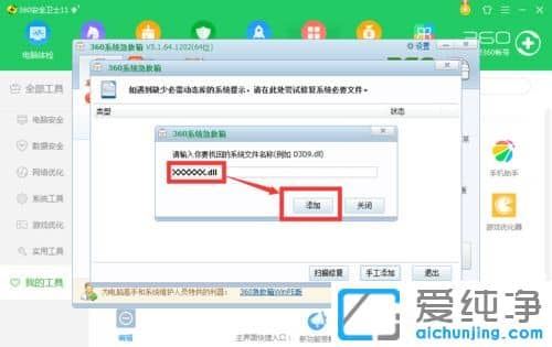 XP纯净版系统怎么用360安全卫士修复丢失文件