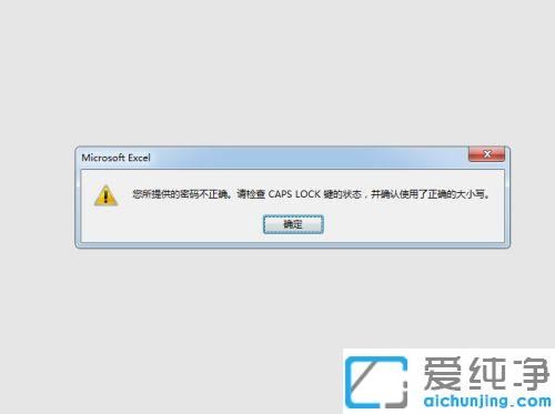 xp系统下excel忘记密码怎么打开_xp系统下找回excel密码的图文教程