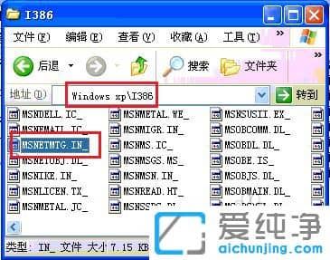 纯净版XP系统下Netmeeting不能共享怎么办