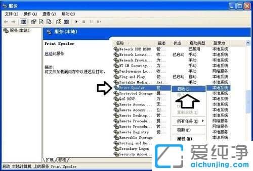 xp系统怎么启用打印服务
