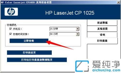 惠普1025彩色激光打印机偏色怎么校准_惠普1025打印机颜色校正方法