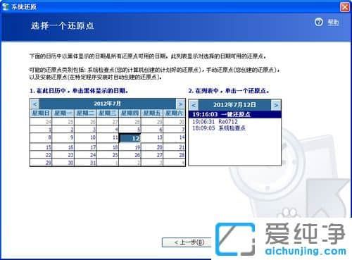 XP纯净版系统怎么使用系统还原