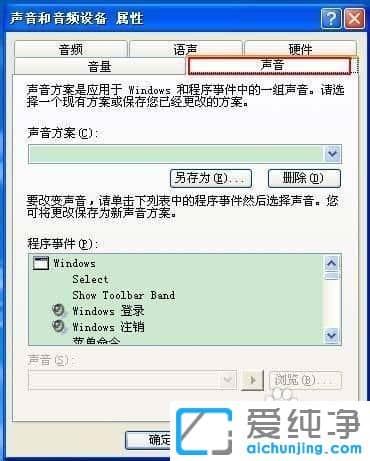 XP系统下怎么修改开关机音乐