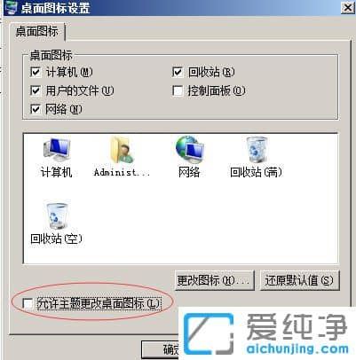 XP纯净版系统下桌面图标显示不正常怎么办