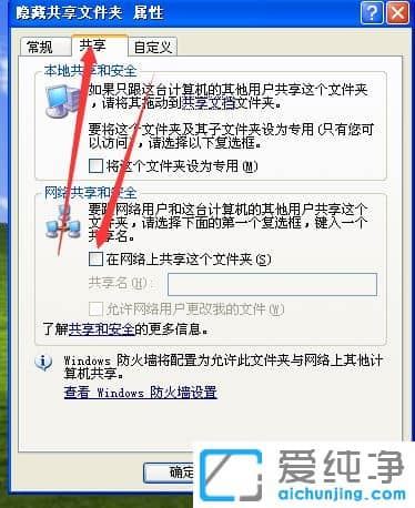 纯净版XP系统怎么创建隐藏共享文件